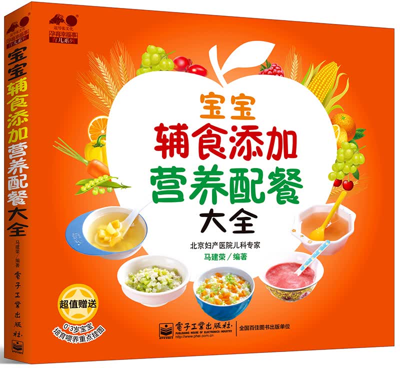 孕育幸福事·育儿系列：宝宝辅食添加营养配餐大全