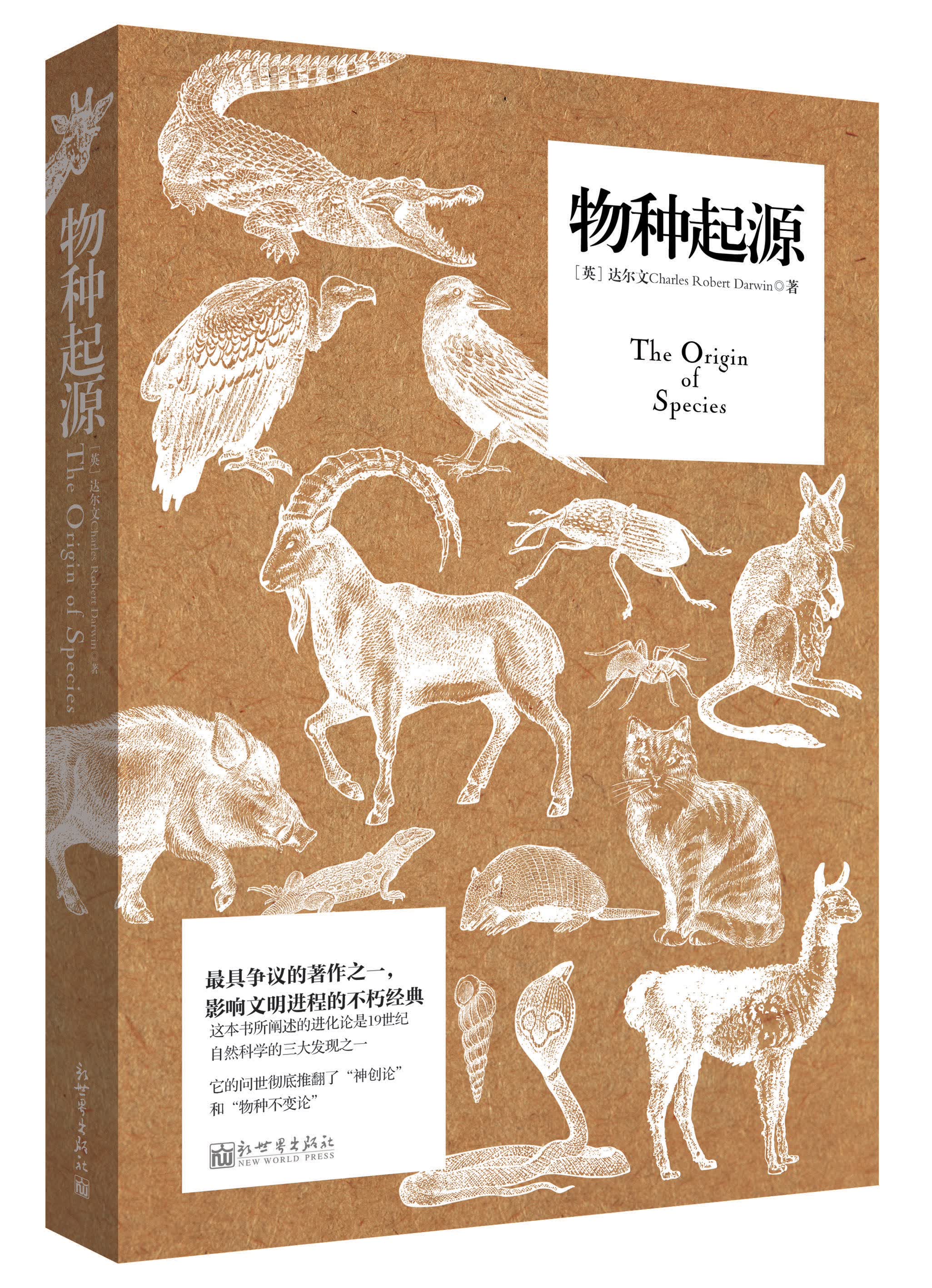 【二手99新】 物种起源 9787510450099 1不区分