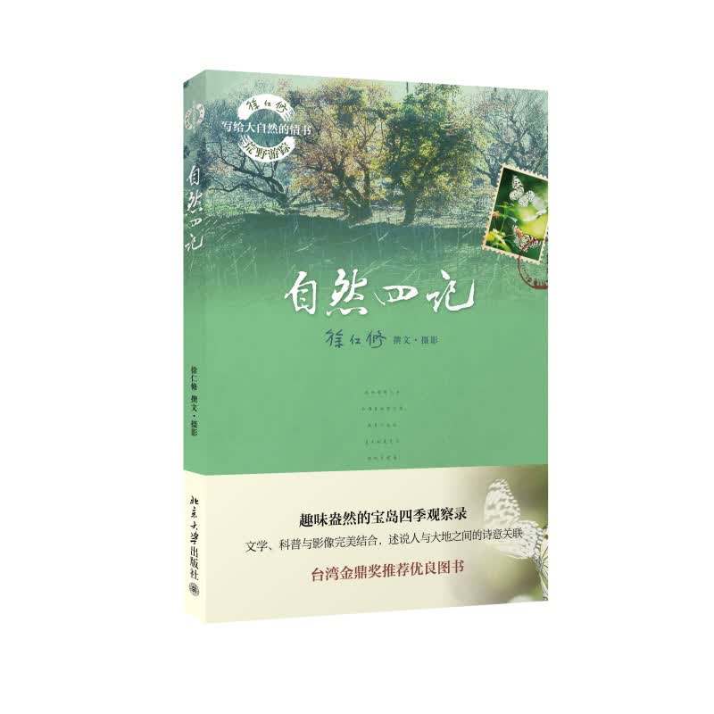 自然四记