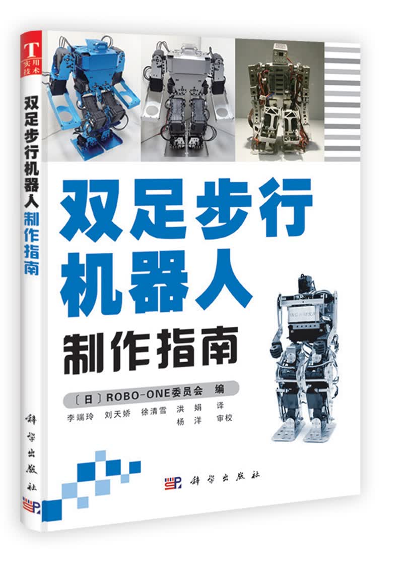 双足步行机器人指南
