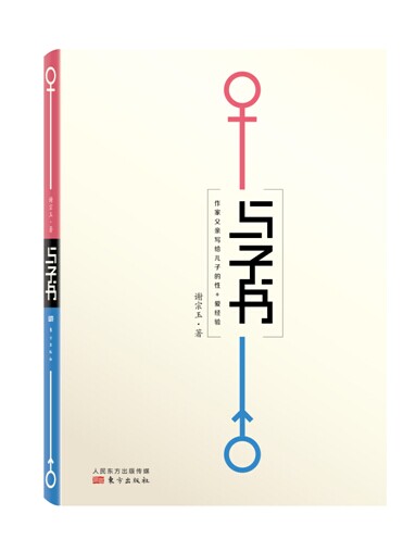 与子书