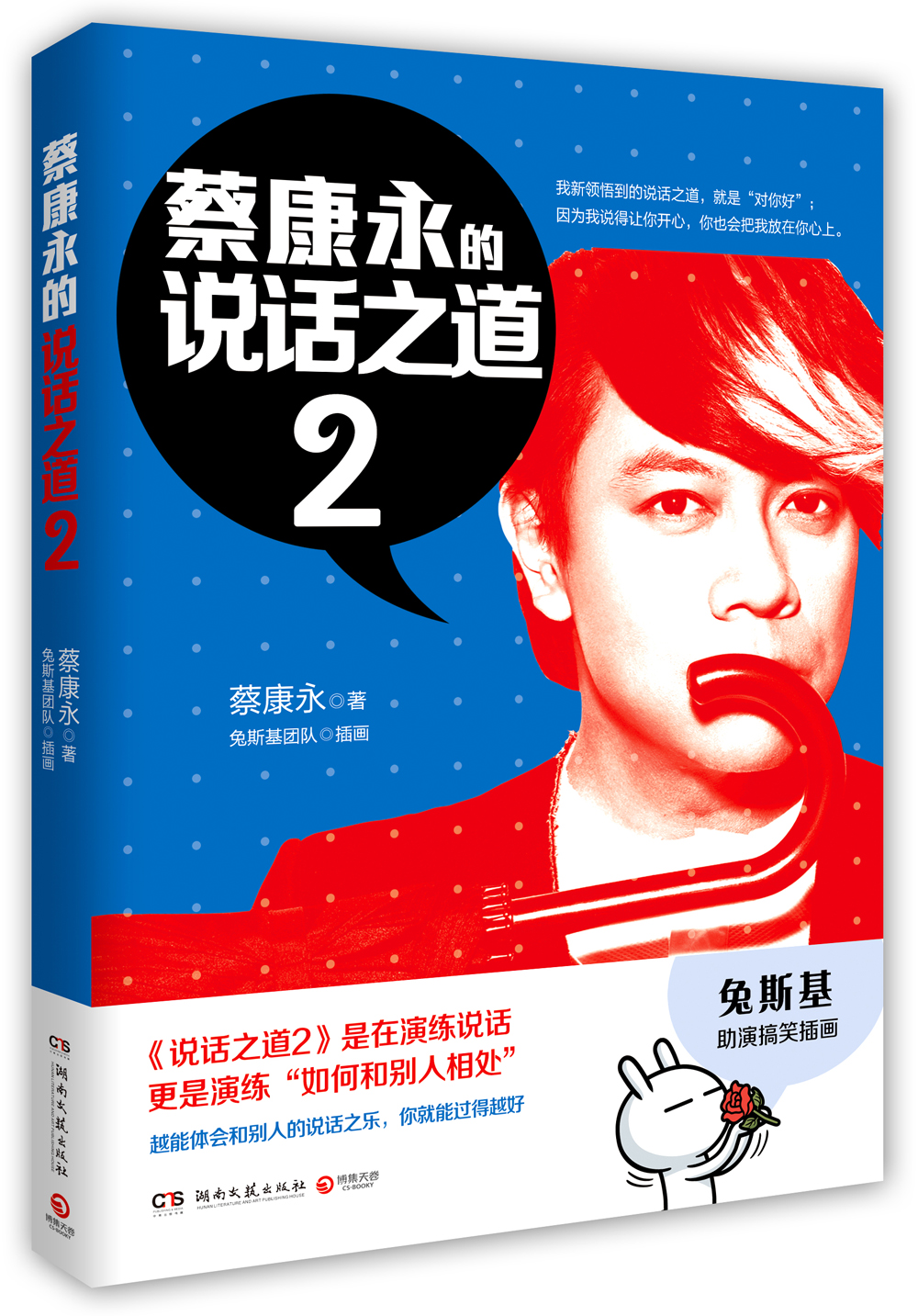 蔡康永的说话之道2使用感如何?