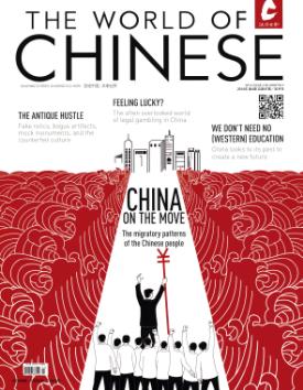 汉语世界（2014年第4期 总第47期）
