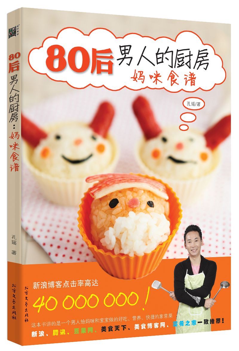 80后男人的厨房：妈咪食谱
