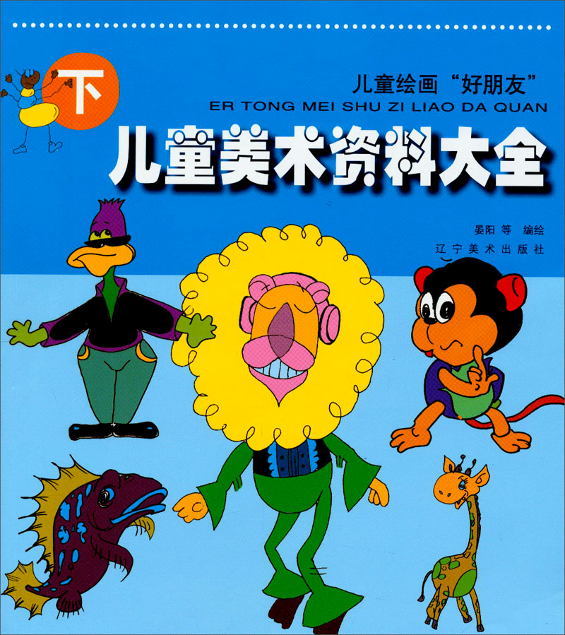 绘画"好朋友":~~美术资料大全(下)