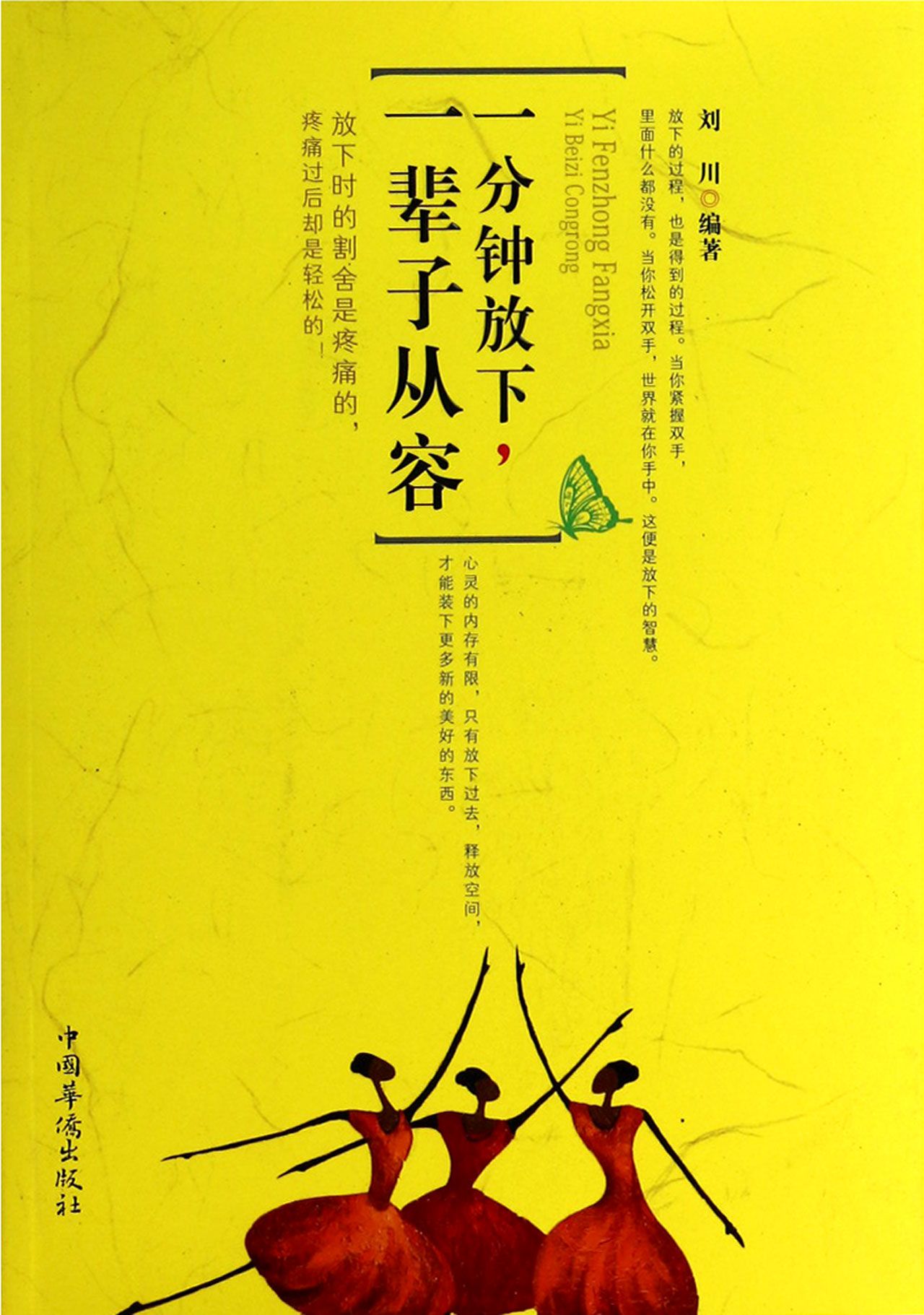 一分钟放下一辈子从容
