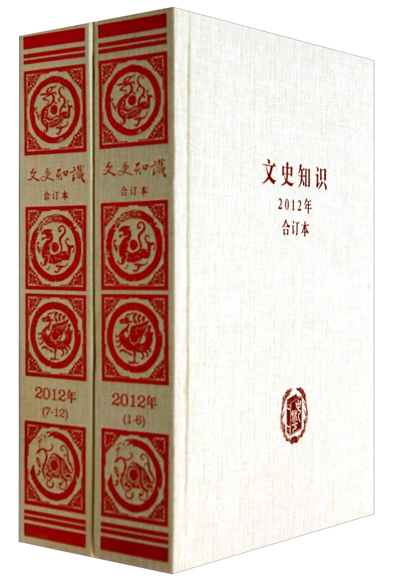 文史知识（2012年合订本 套装共2册）