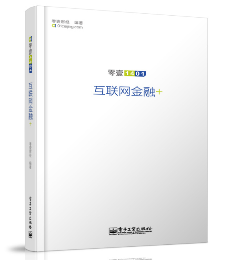 互联网金融+