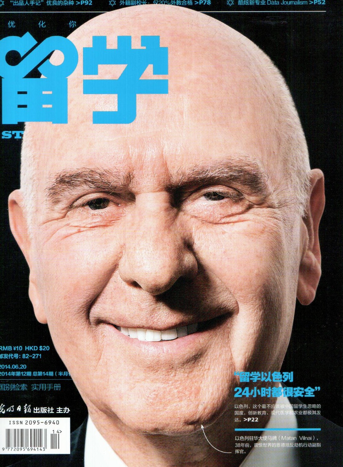 留学2014年第12期（总第14期）（半月刊）