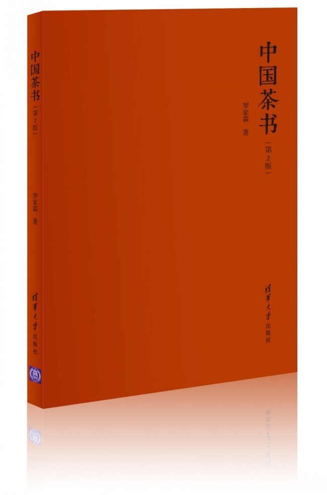 中国茶书（第2版）