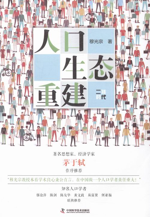 人口生态重建 社会科学 书籍