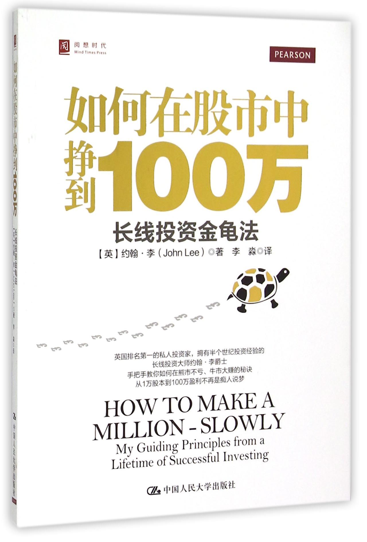 如何在股市中挣到100万(长线投资金龟法)