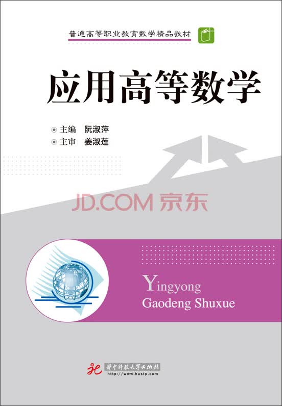 应用高等数学
