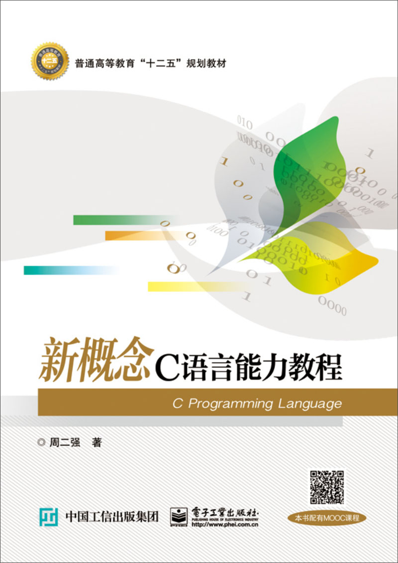 新概念C语言能力教程