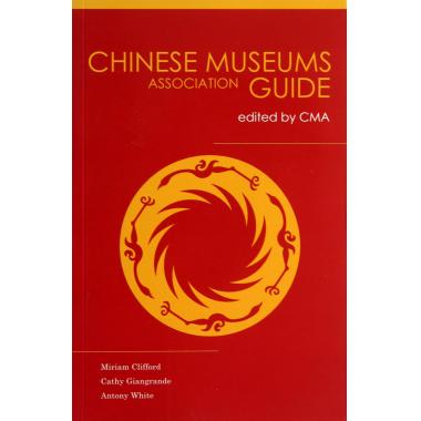 中国博物馆导览(英文版)