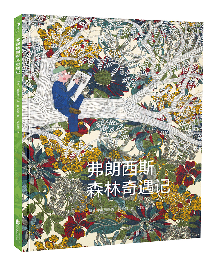 弗朗西斯森林奇遇记