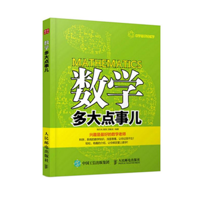 数学多大点事儿
