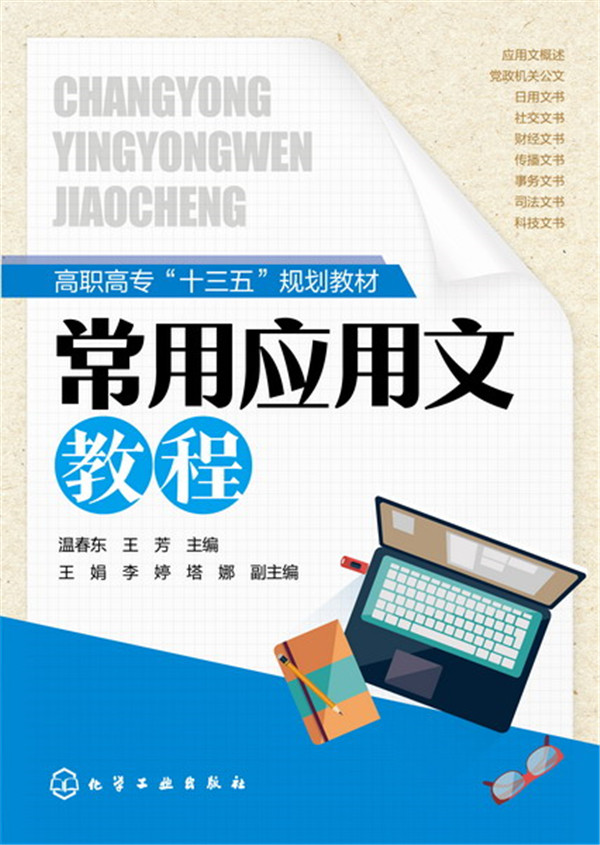 常用应用文教程