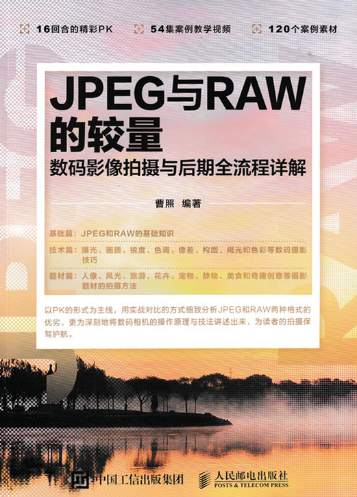 JPEG与RAW的较量 数码影像拍摄与后