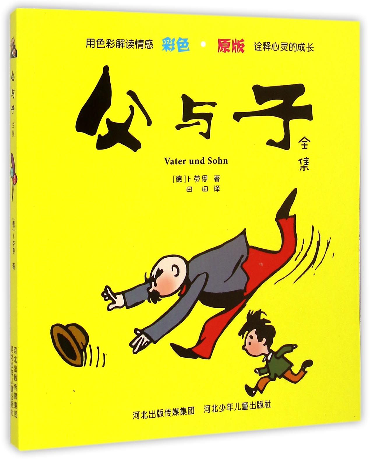 父与子全集(彩色原版)