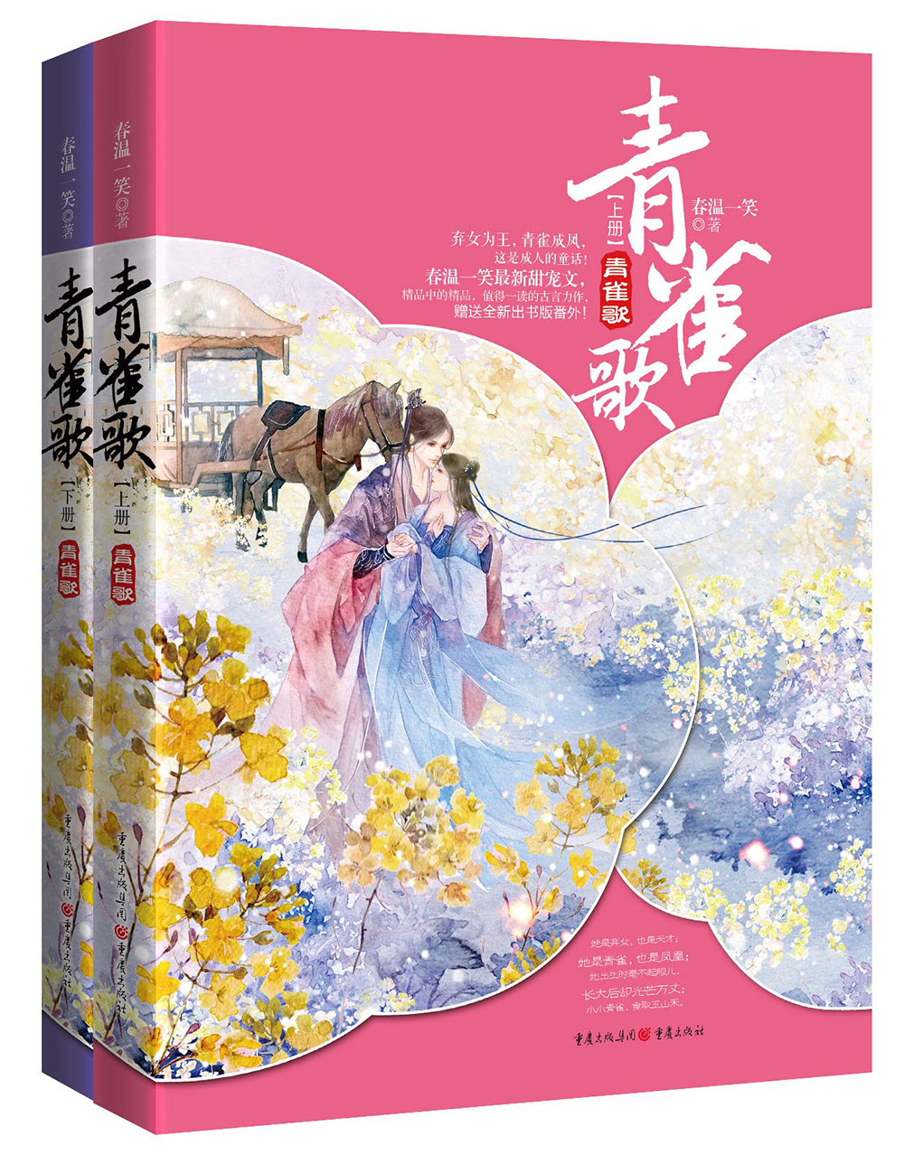 青雀歌