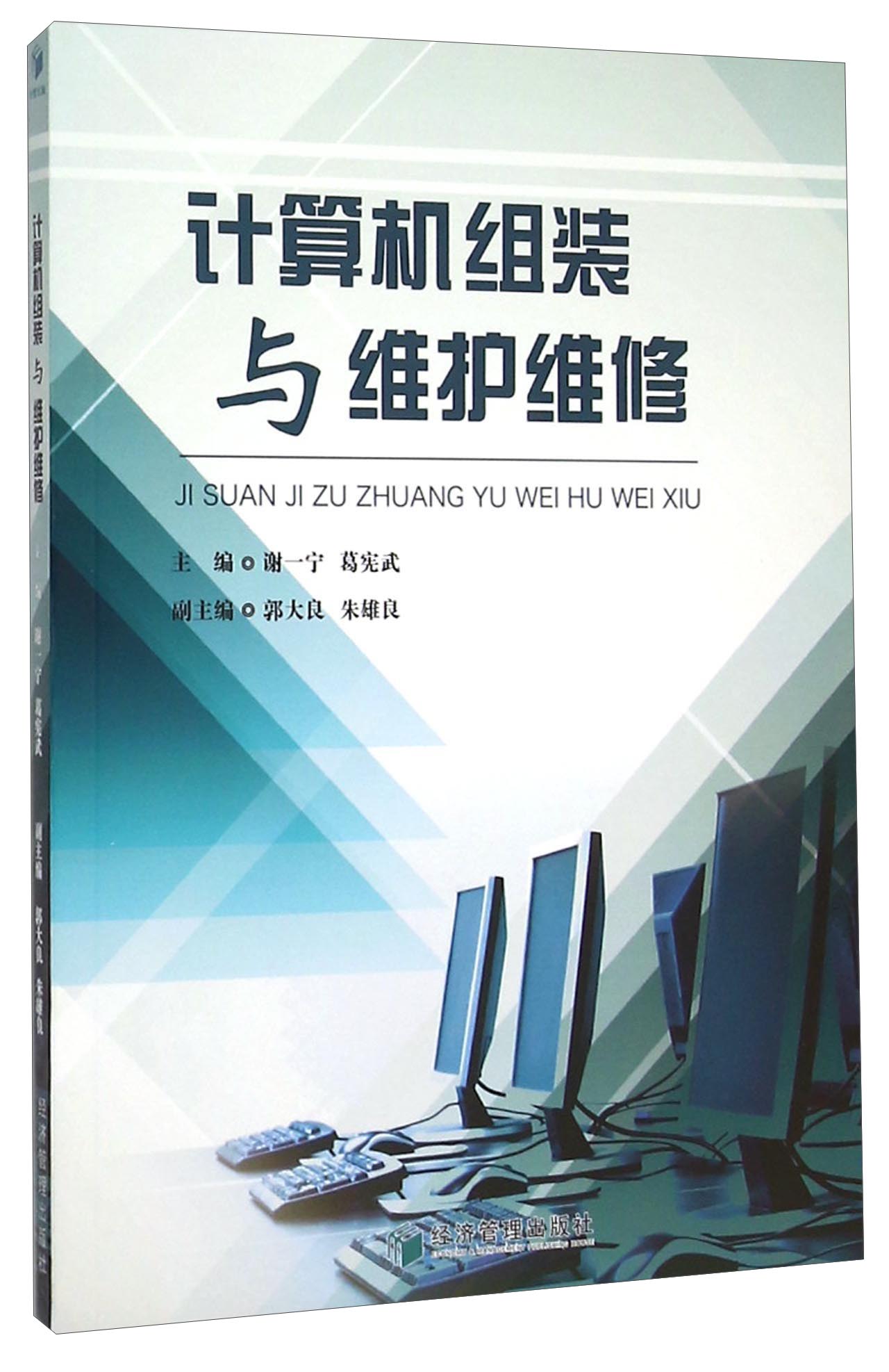 计算机组装与维护维修