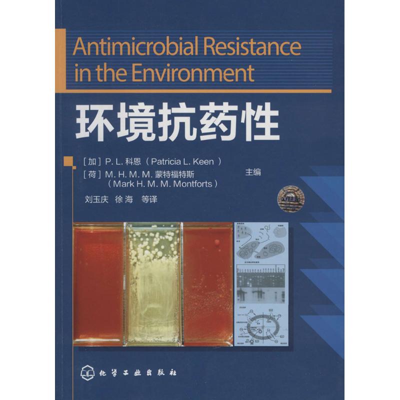 环境抗药性