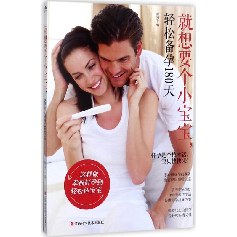 就想要个小宝宝,轻松备孕180天