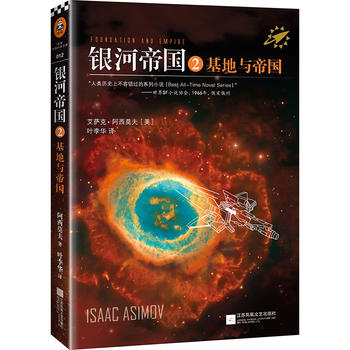 银河帝国2：基地与帝国