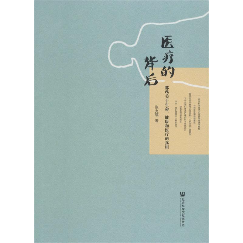 医疗的背后
