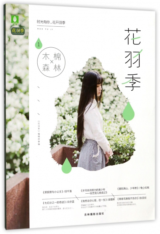 花羽季(1木棉森林)
