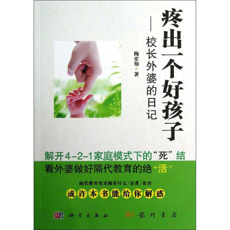 疼出一个好孩子