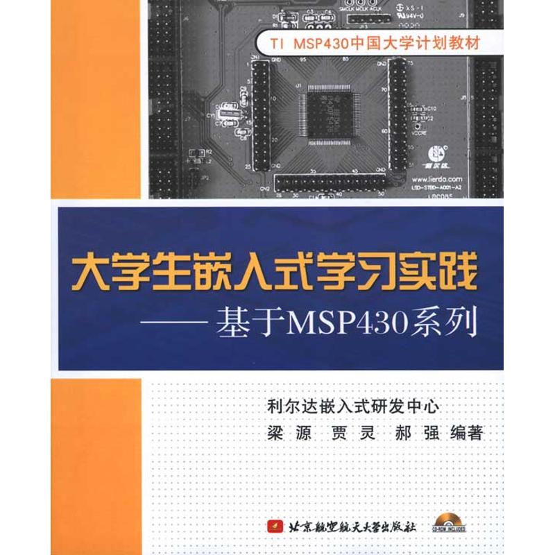 大学生嵌入式学习实践(内附光盘1张)