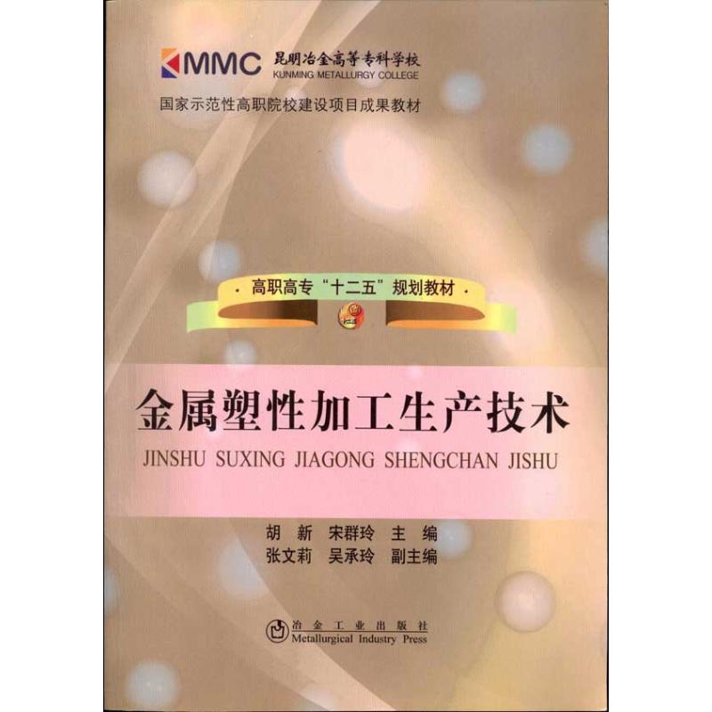 金属塑性加工生产技术
