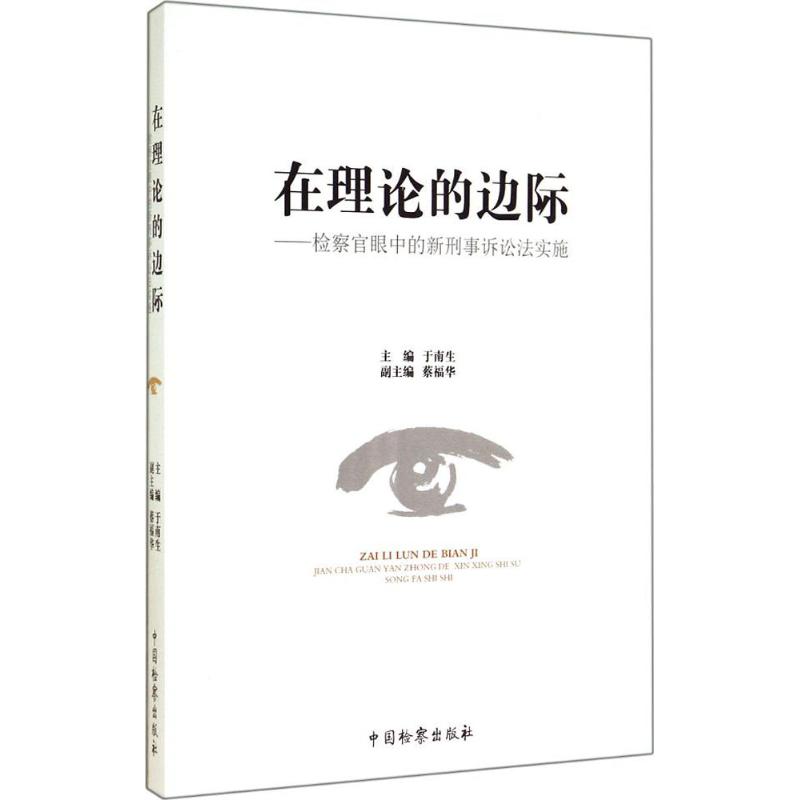 在理论的边际
