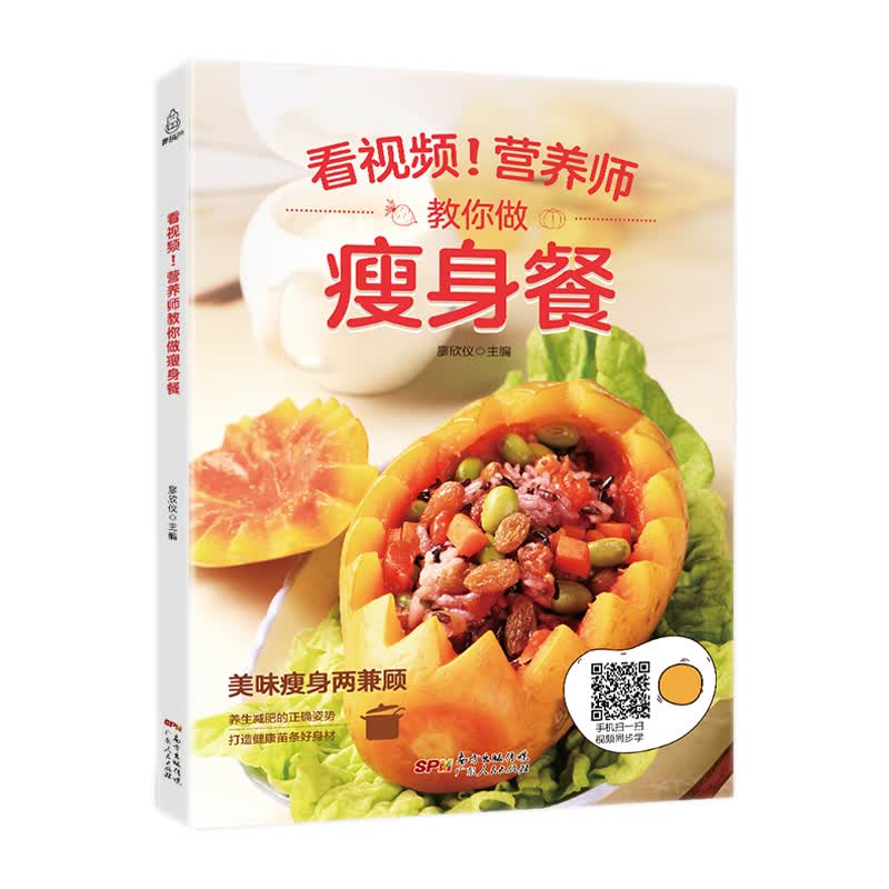 看视频！营养师教你做瘦身餐 减脂食谱 瘦身大全 营养减肥餐瘦身蔬菜沙拉酱书 低脂减肥面食零食果汁饮品调料食材水果减脂菜谱主食家用