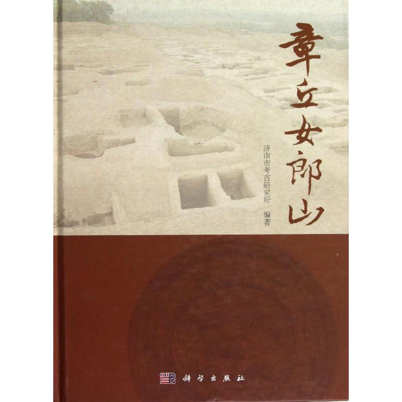 章丘女郎山(精)