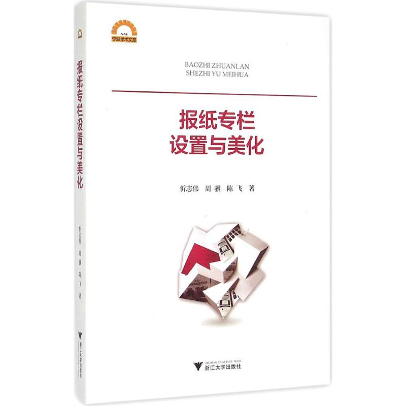 报纸专栏设置与美化