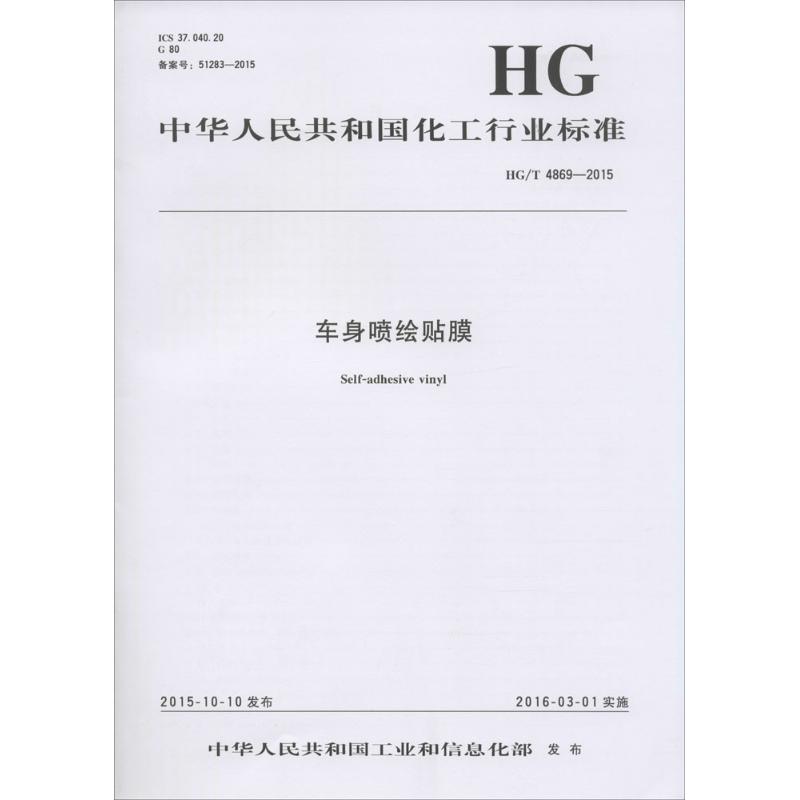 车身喷绘贴膜