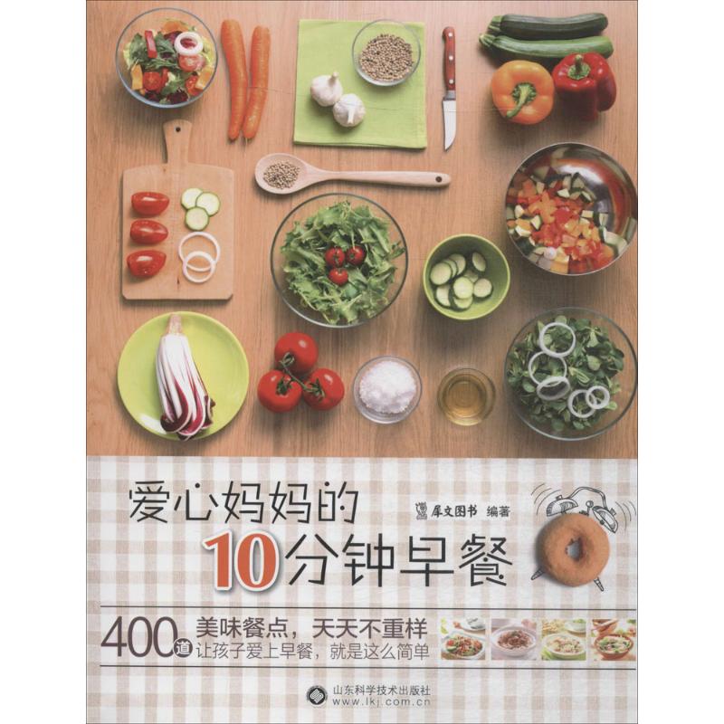 爱心妈妈的10分钟早餐