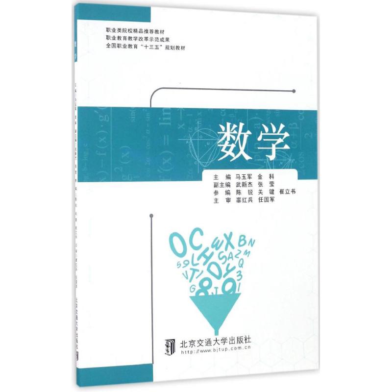 数学