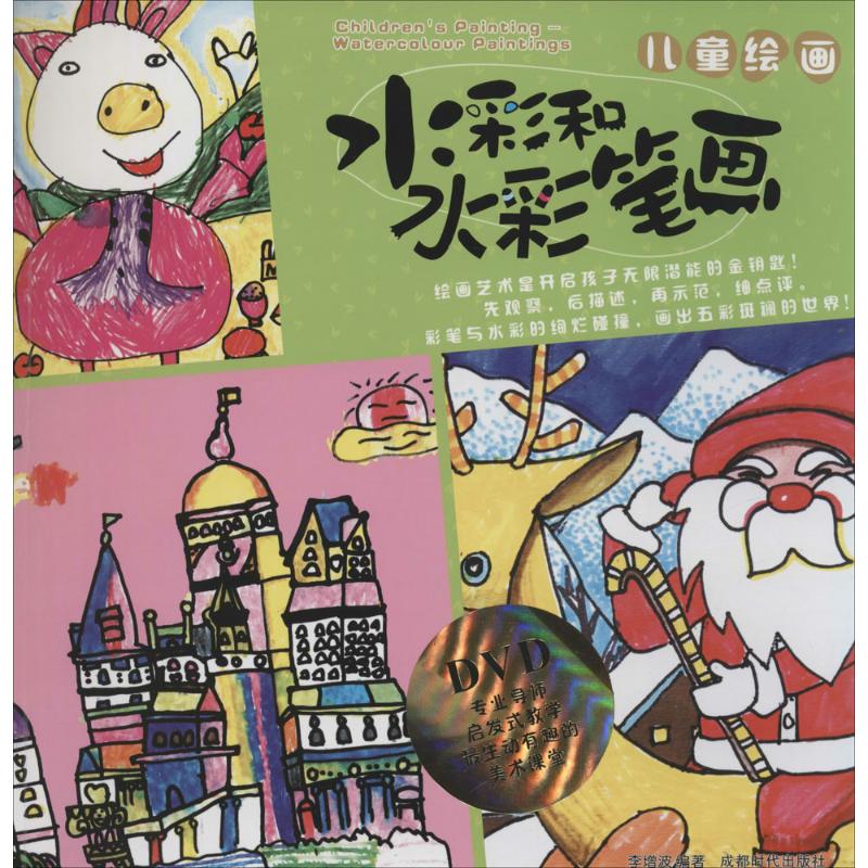 水彩与水彩笔画