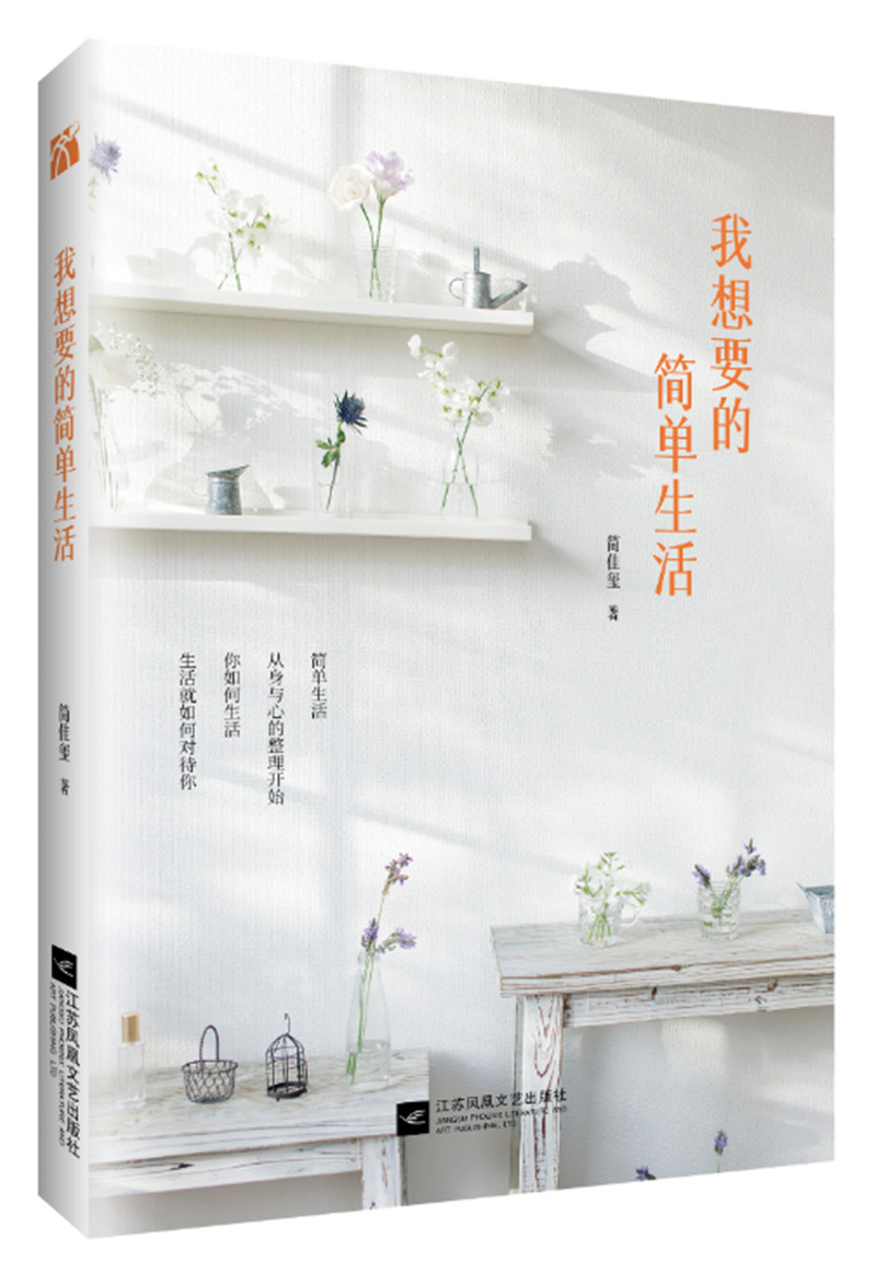 我想要的简单生活