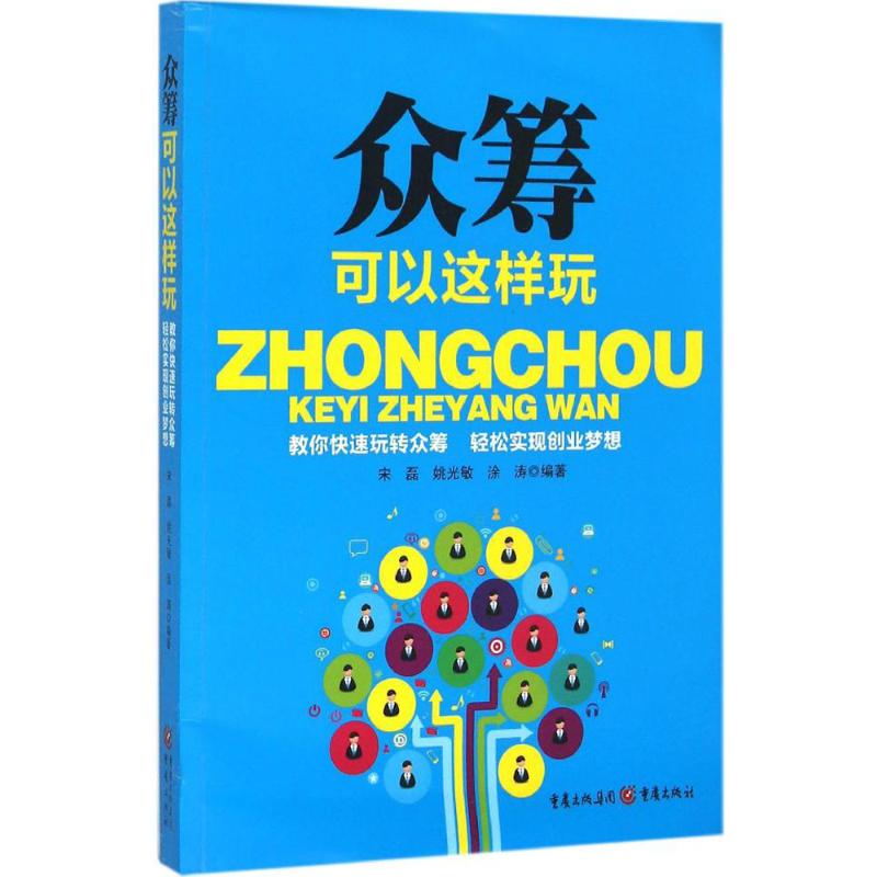 众筹可以这样玩