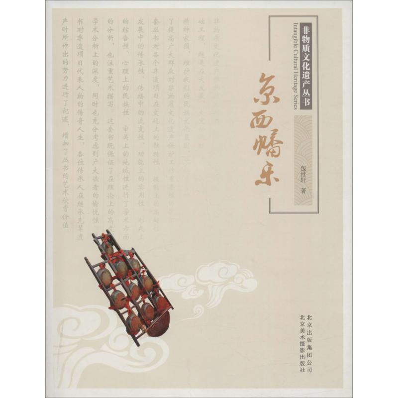 京西幡乐