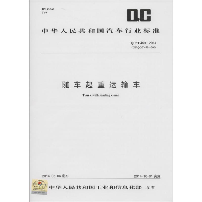 随车起重运输车