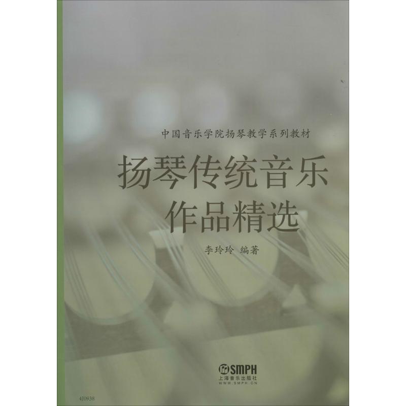 扬琴传统音乐作品精选