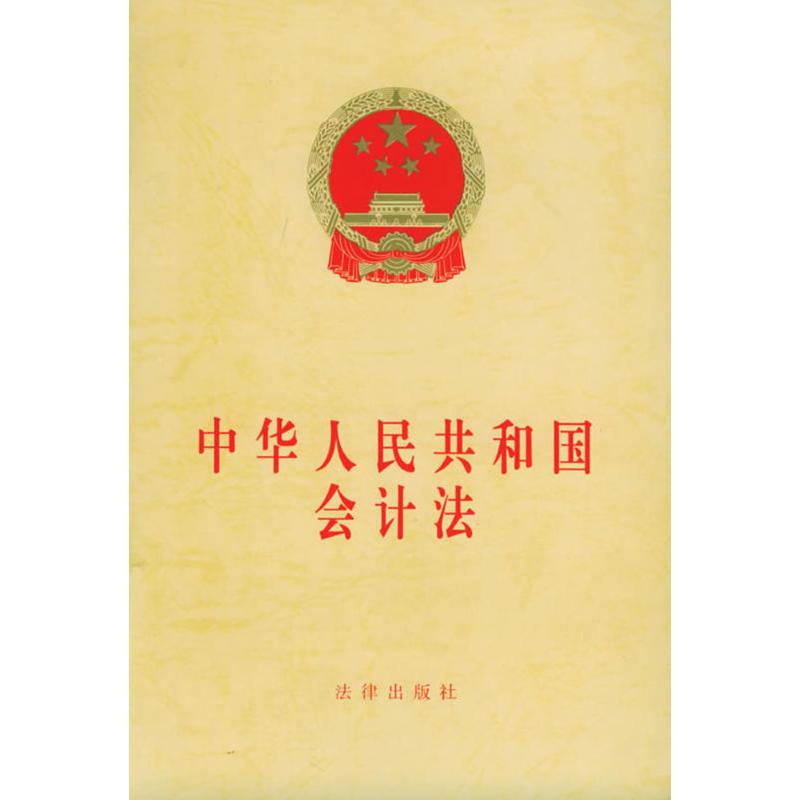 中华人民共和国会计法 epub格式下载