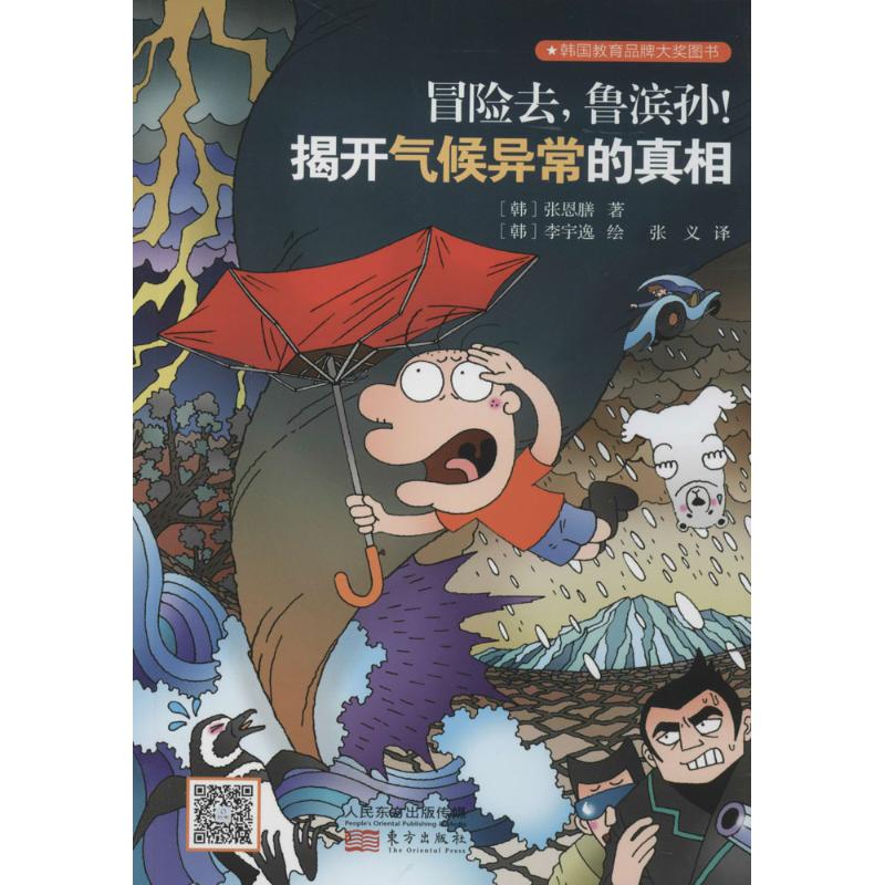 揭开气候异常的真相