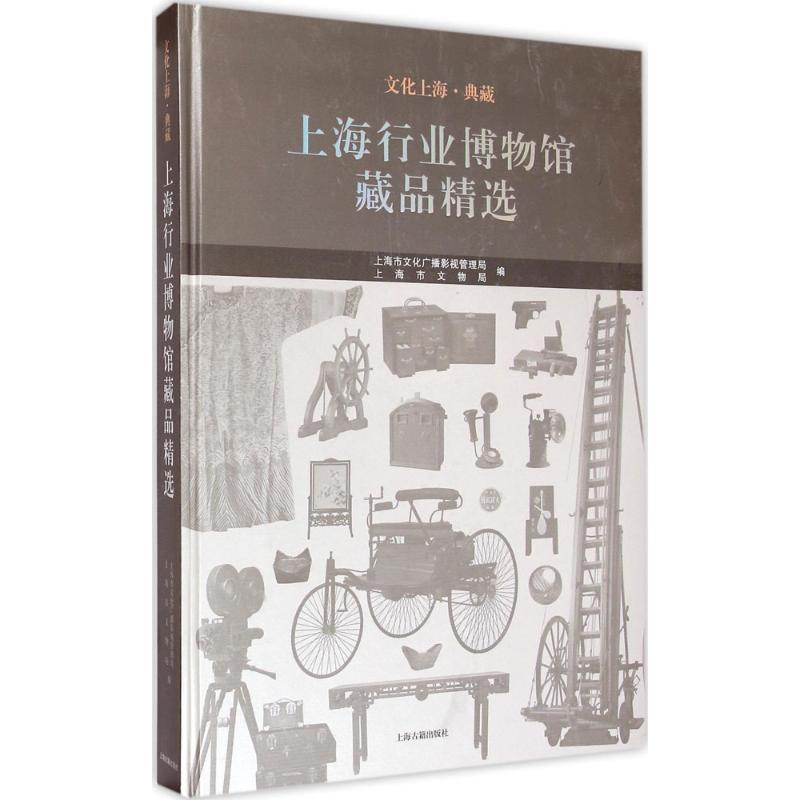 上海行业博物馆藏品精选